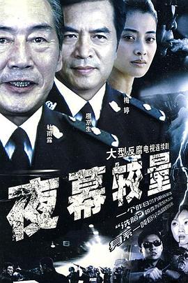 夜幕較量封面圖