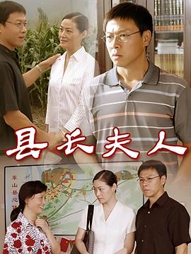 縣長夫人封面圖