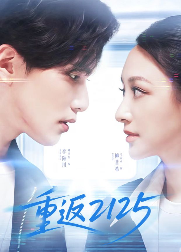 重返2125封面圖