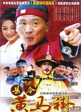 縣令黃馬褂封面圖