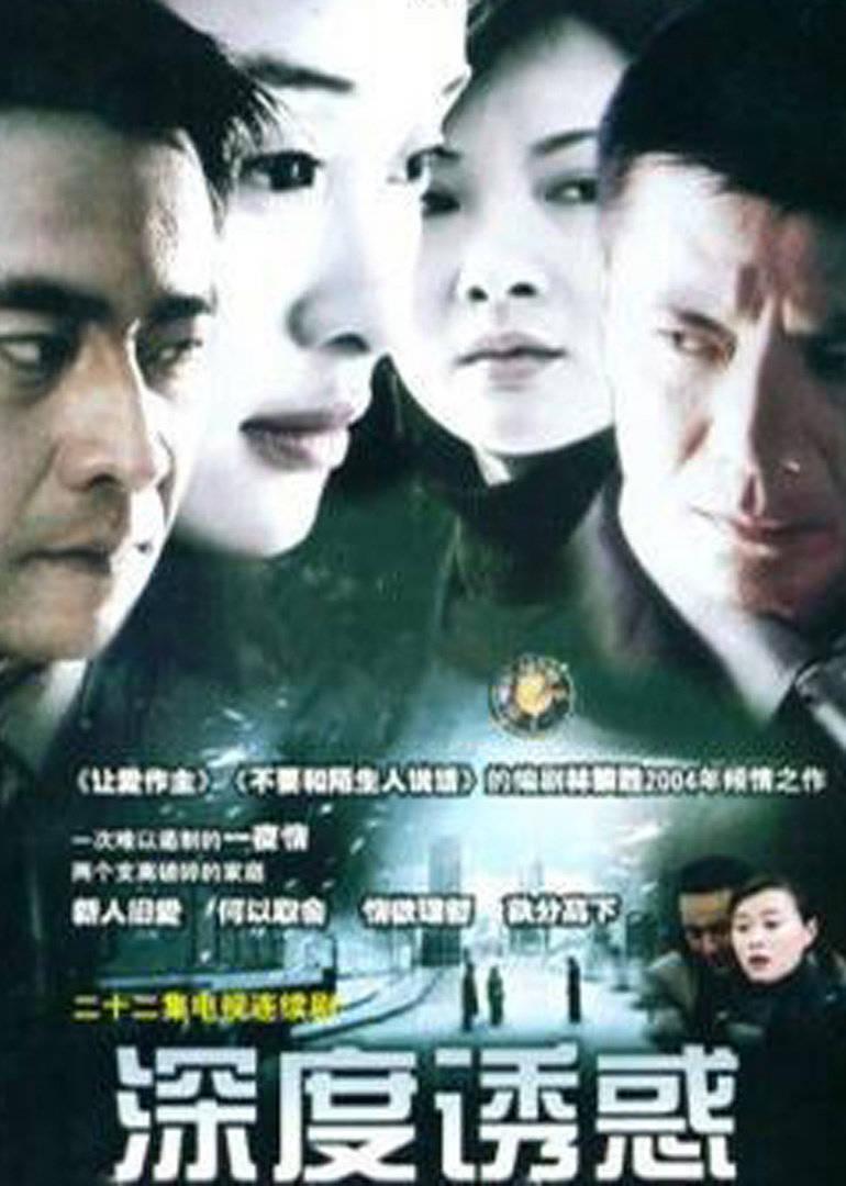 深度誘惑封面圖