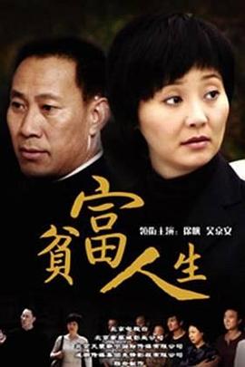 貧富人生封面圖