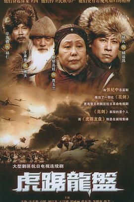 虎踞龍盤封面圖