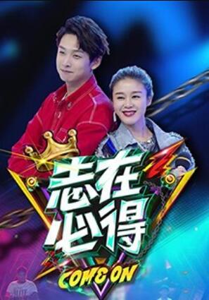 志在必得封面圖