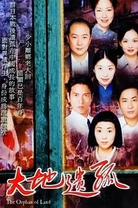 大地遺孤國語封面圖