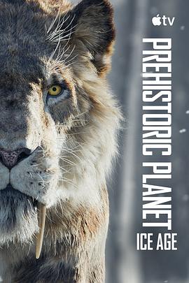 史前星球：冰川時代封面圖