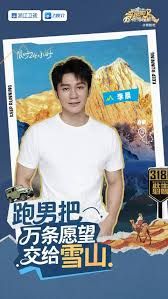 跑男來了·天路篇封面圖