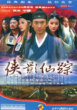 俠影仙踪封面圖