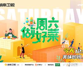 週六做好菜封面圖