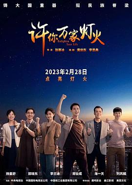 許你萬家燈火封面圖