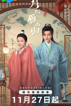 月攏雁西歸封面圖