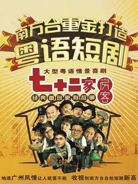 七十二家房客第十三部封面圖