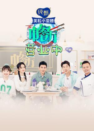 中餐廳4 營業中封面圖