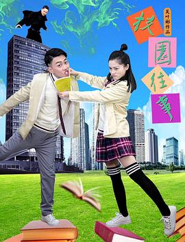 校園往事封面圖