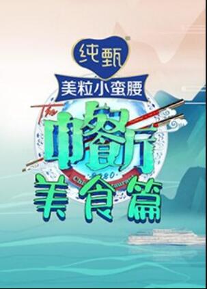 中餐廳4 美食篇封面圖