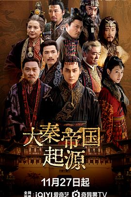 大秦帝國起源封面圖