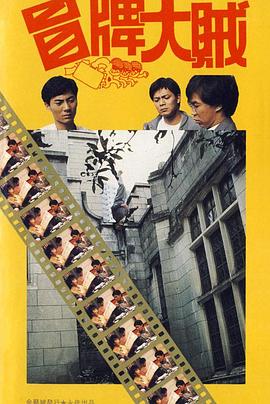 冒牌大賊封面圖