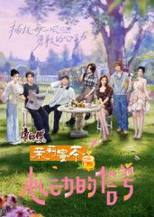 心動的信號8花絮禮包封面圖