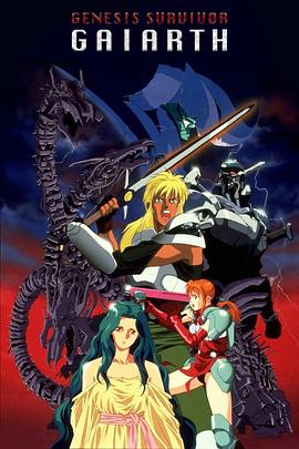 創世機士格亞斯封面圖