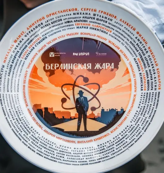 柏林酷暑封面圖