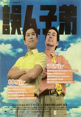 誤人子弟封面圖