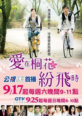 愛在桐花紛飛時封面圖