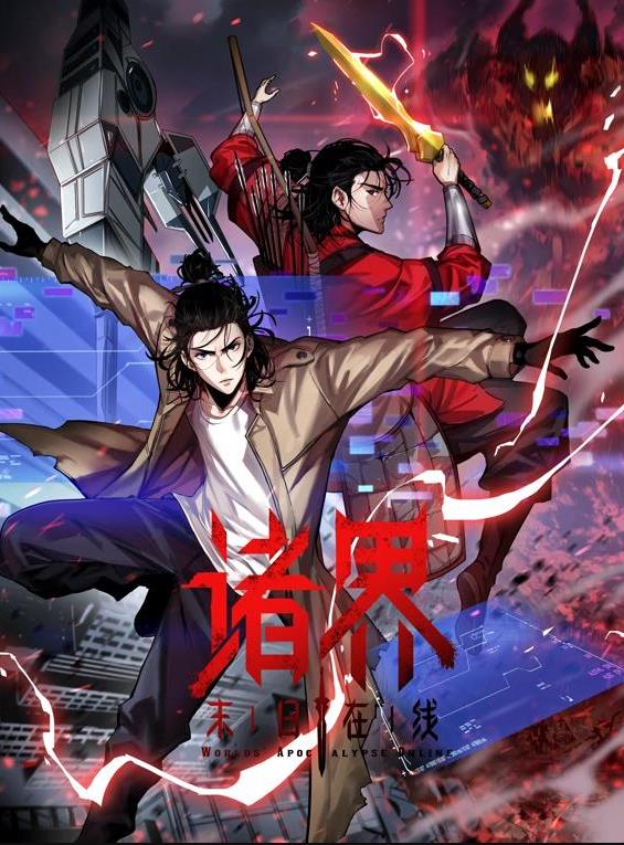 諸界末日在線動態漫畫封面圖