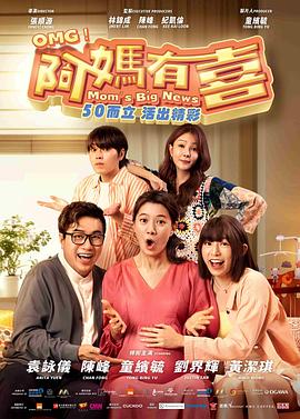 阿媽有喜封面圖