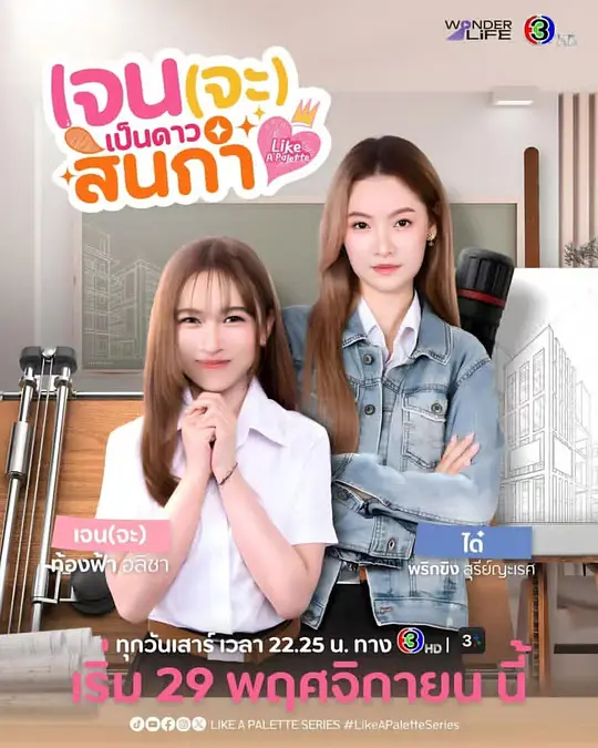 Jane要成為美院之星封面圖