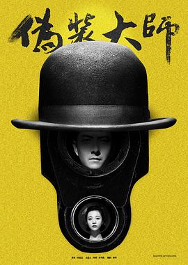 偽裝大師1：維多女人封面圖