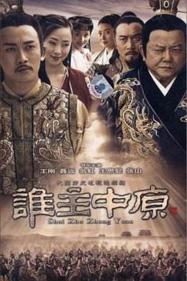 誰主中原封面圖