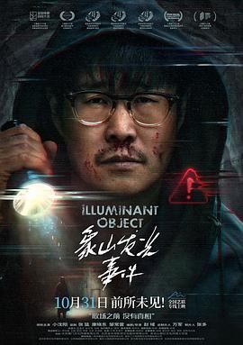 象山發光事件封面圖