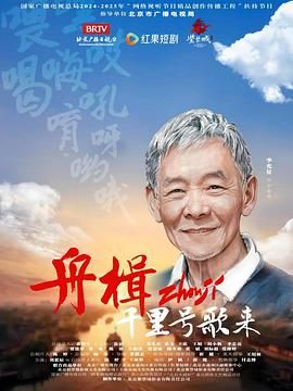 舟楫千里號歌來封面圖