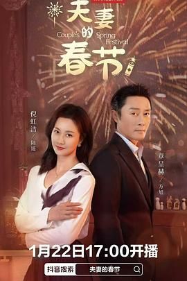 夫妻的春節封面圖