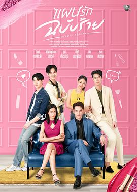 邪惡愛計封面圖