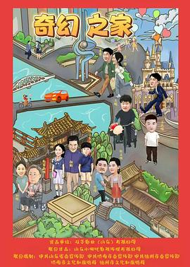 奇幻之家封面圖
