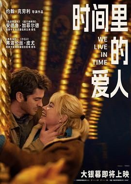 時間裡的愛人封面圖