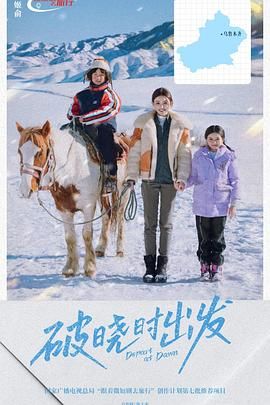 破曉時出發封面圖