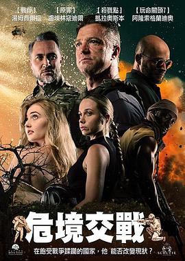 危境交戰封面圖