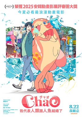ChaO，我代表人類跟人魚結婚了封面圖