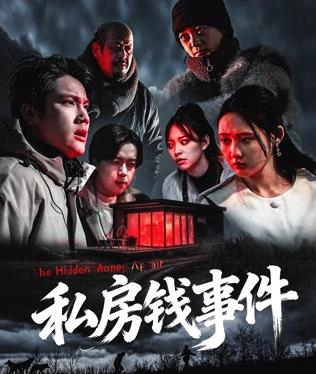 私房錢事件封面圖