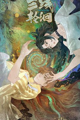 三線輪洄2025封面圖