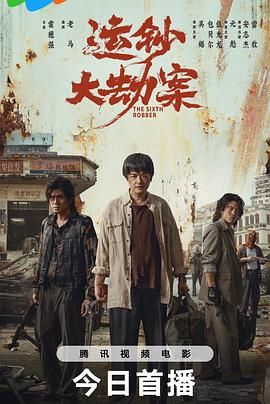 運鈔大劫案封面圖