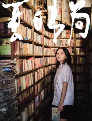 夏日書局封面圖
