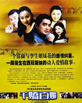 千嬌百媚1999封面圖