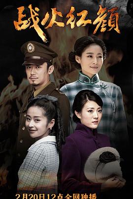 戰火紅顏封面圖