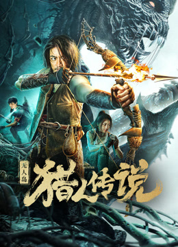 無人島獵人傳說封面圖