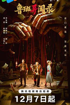 魯班異聞錄封面圖