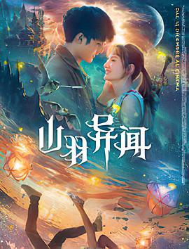 山羽異聞封面圖