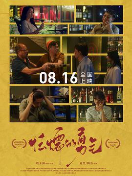 怯懦的勇氣封面圖